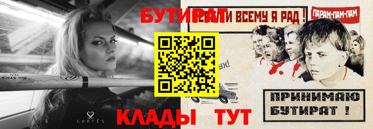 БУТИРАТ  Бутират BDO  Вход с VPN  Бугульма 
