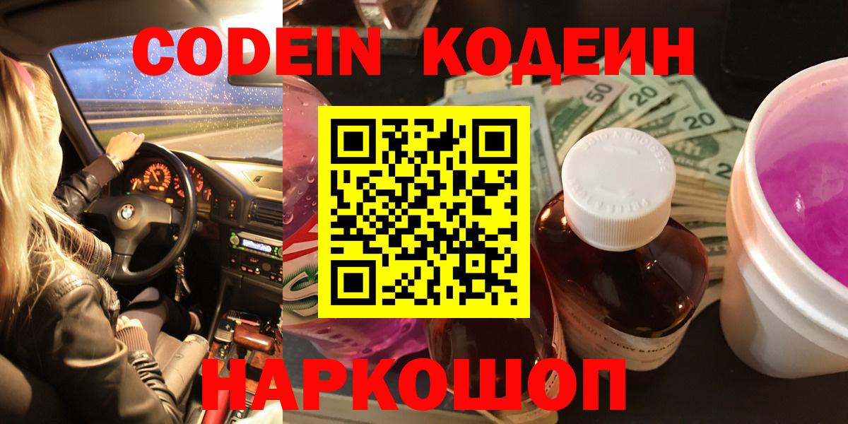 Бугульма  Codein напиток Lean (лин)  Вход с VPN 