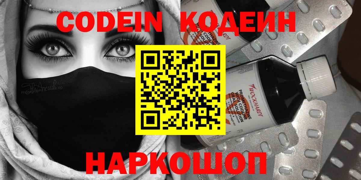 Кодеин Purple Drank Бугульма