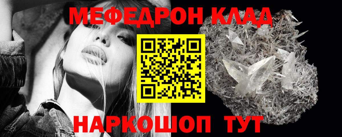 Меф мяу мяу кристаллы Бугульма
